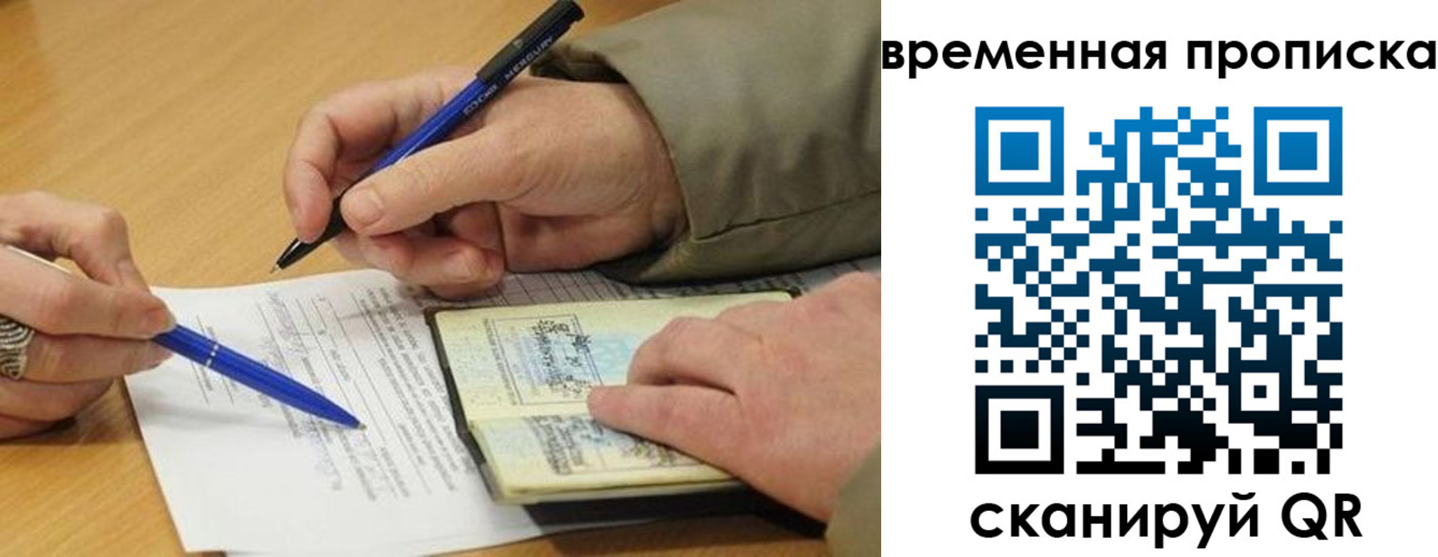 временная регистрация в Ноябрьске